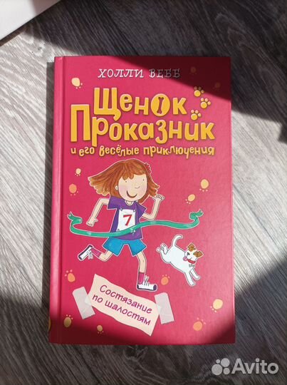 Детские книги Холли Вебб