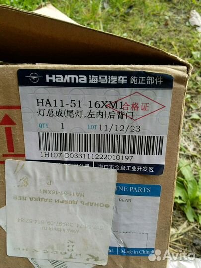 Фонарь задний левый