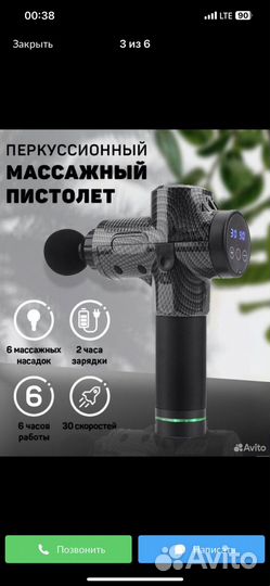 Массажёр