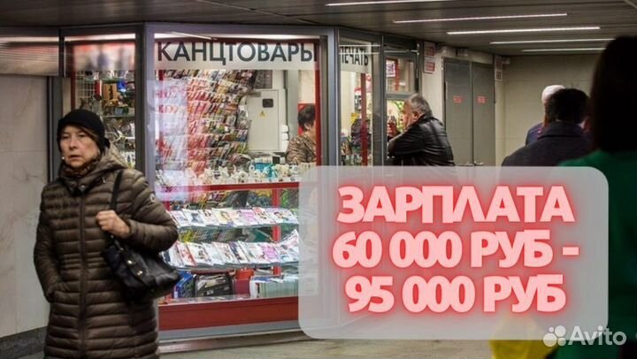 Продавец консультант сезонных товаров в метро