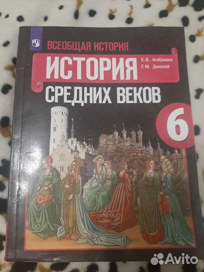 Всеобщая история 6 класс