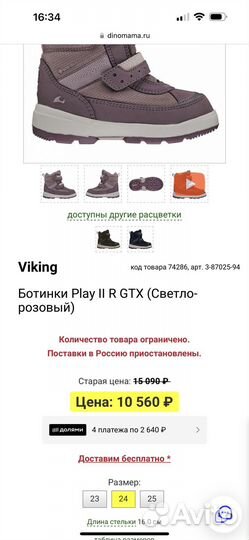 Зимние ботинки Viking, размер 24 (16 см)