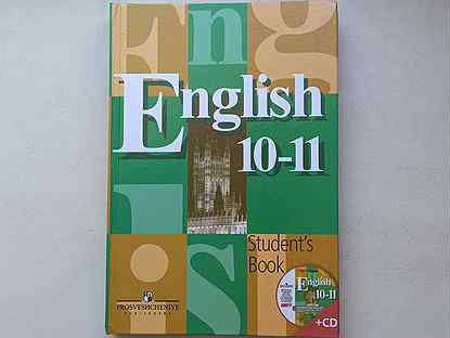 Английский язык 10-11 кл. Кузовлев