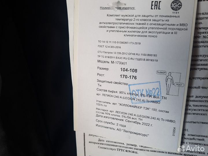 Комплект зимний 52-54размер 170-176см