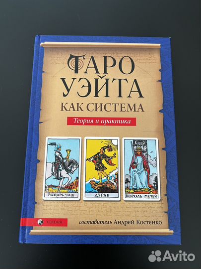 Книги по Таро
