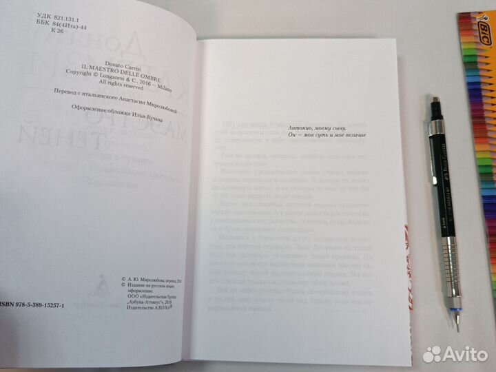 Книга Маэстро теней. Карризи