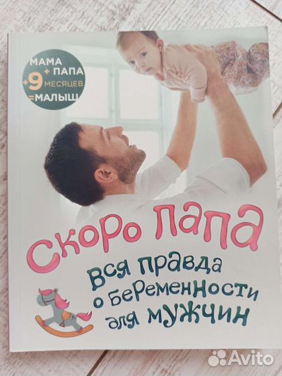 Книги для родителей /будущих родителей