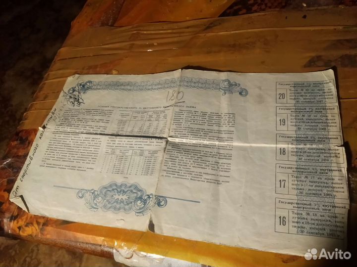 Облигация займа СССР 1948 г. непогашенная