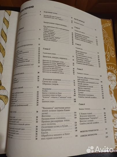 Большая книга Азбука плетения