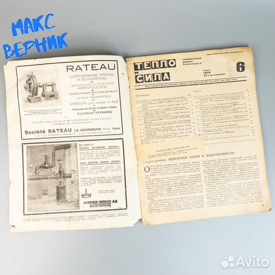 Выпуск журнала Тепло и сила 1936