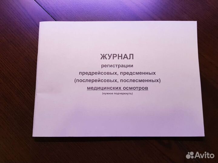 Журналы регистрации