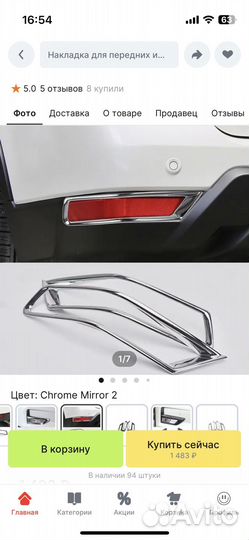 Накладки Nissan X-Trail T32