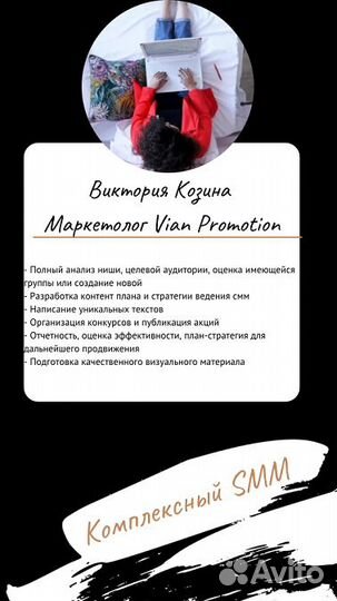 Маркетолог/ SMM специалист/ Таргетолог вконтакте