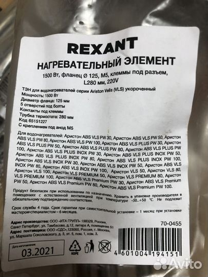 Тены нагревательный