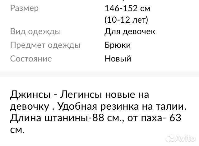Джинсы для девочки