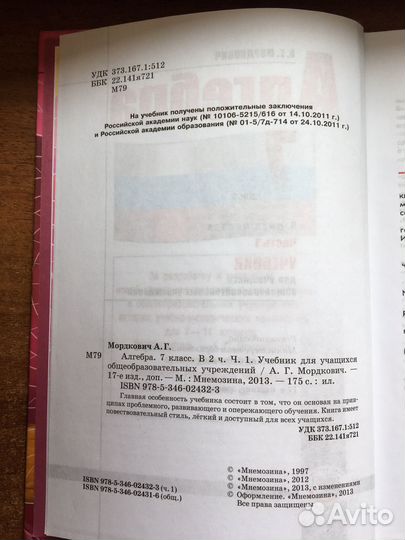 Учебники по алгебре и геометрии, 7 класс