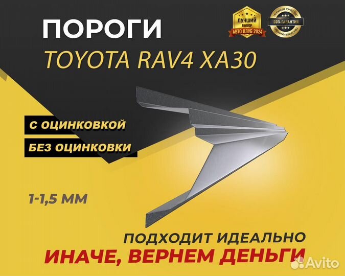 Toyota Rav4 XA30 пороги ремонтные кузовные