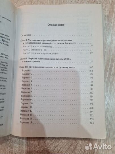 Книга ОГЭ-2020