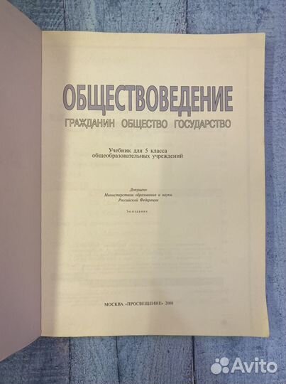 Обществоведение 5 класс