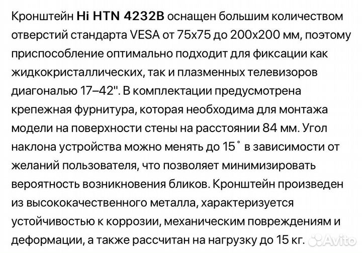 Кронштейн HI HTN-4232B