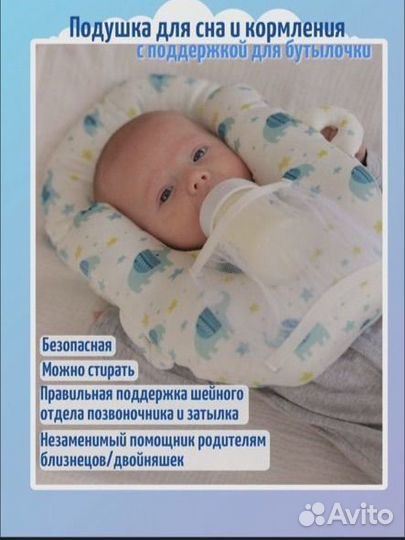 Детская подушка для сна и кормления новорожденного