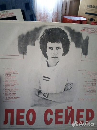 Лео Сейер / Leo Sayer (мелодия)