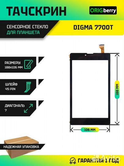 Тачскрин для Digma Plane 7700T 4G WJ1588-FPC V2.0