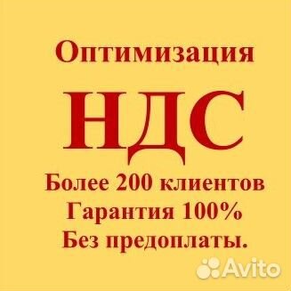 Оптимизация ндс. Без предоплаты