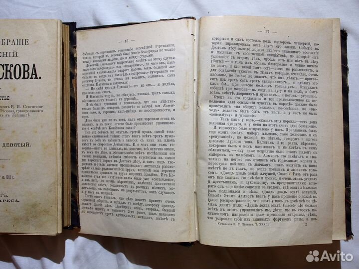 Антикварное издание Н.С. Лесков 1903г. тома 29,33