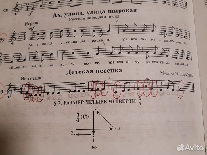 Сольфеджио 1 - 2 класс Баева, Зебряк