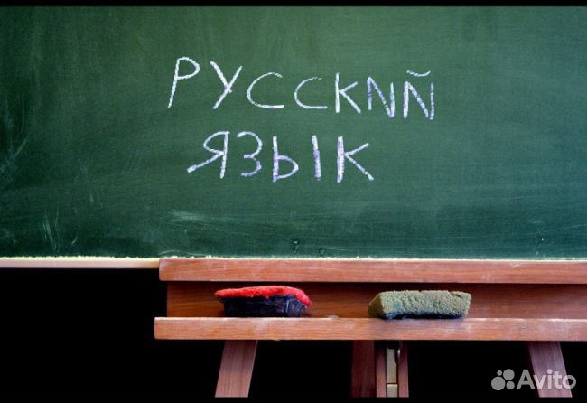 Репетитор по русскому языку и литературе