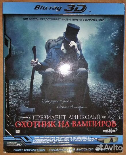 Blu-ray disc Охотник На Вампиров
