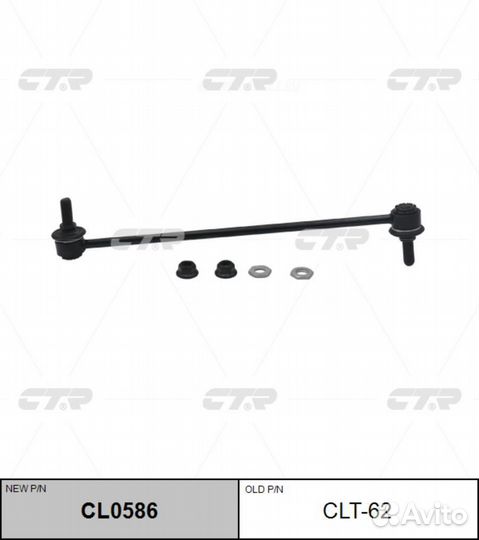 CTR CL0586 / CLT-62 Стойка стабилизатора перед пра
