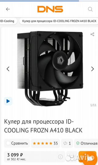 Кулер процеccорный