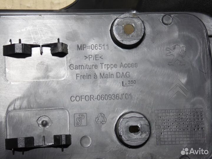 Накладка консоли ручника Пежо Партнер Типи Б9