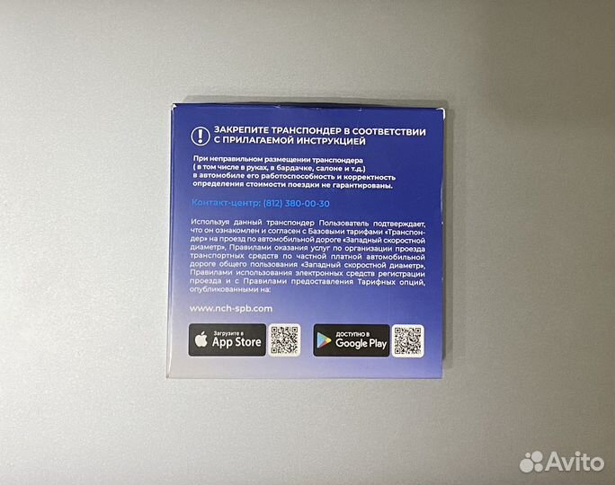 Новый Транспондер для платных дорог