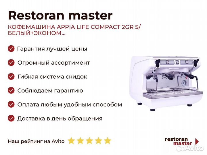Кофемашина appia life compact 2GR S/ белый+эконом
