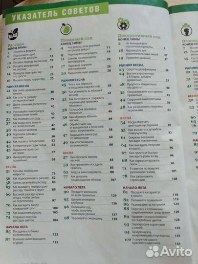 Журнал-книга Советы Садовнику