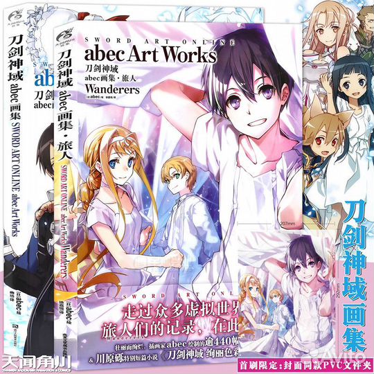 Артбук Sword Art Online