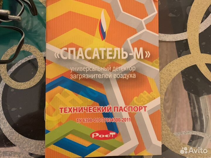 Спасатель. Обнаружитель газа