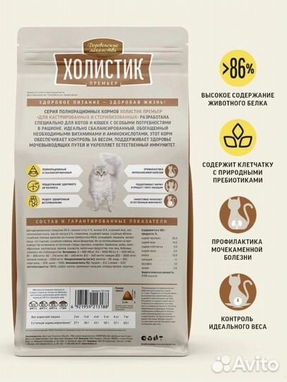 Сухой корм для кошек и собак Холистик Перемьер