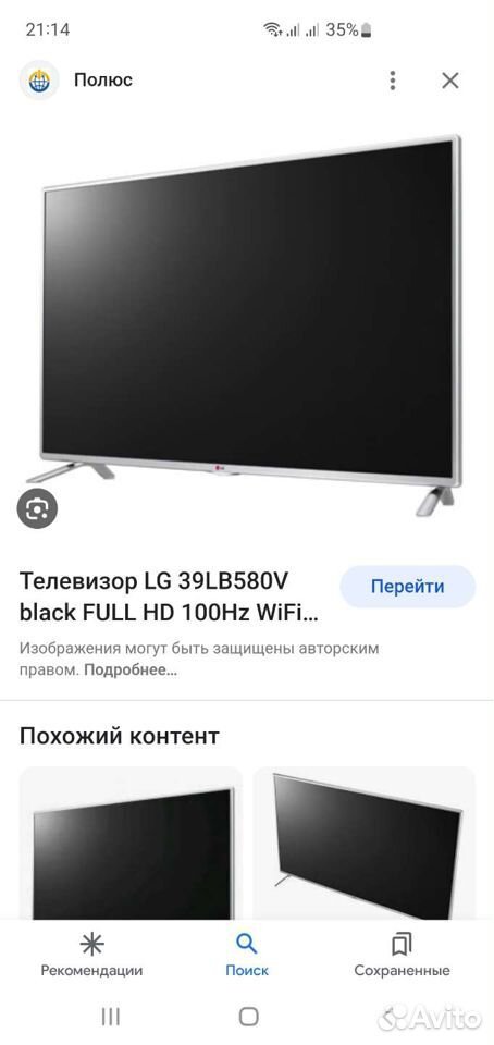 Телевизор lg