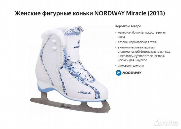 Женские фигурные коньки размер 37
