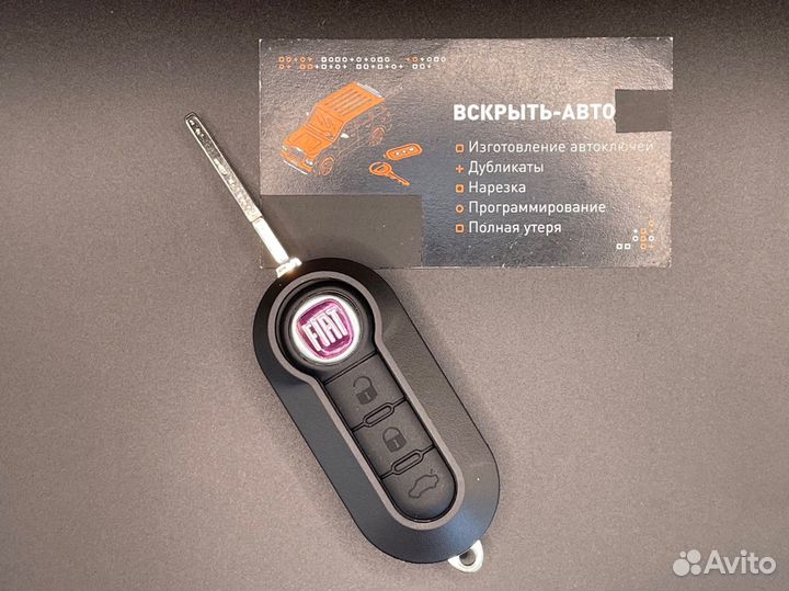 Ключ для Fiat