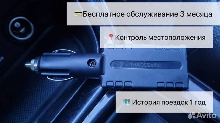 Глонасс, трекер, датчик слежения, gps