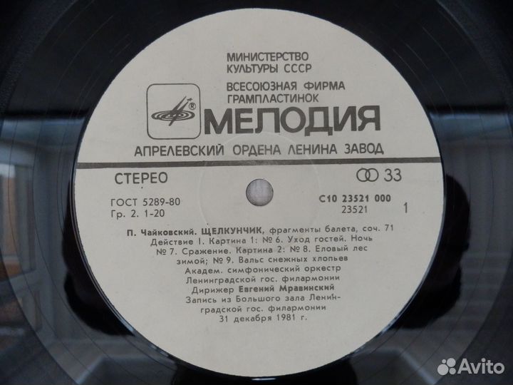 LP Чайковский - Щелкунчик EX/NM, азг, 1985