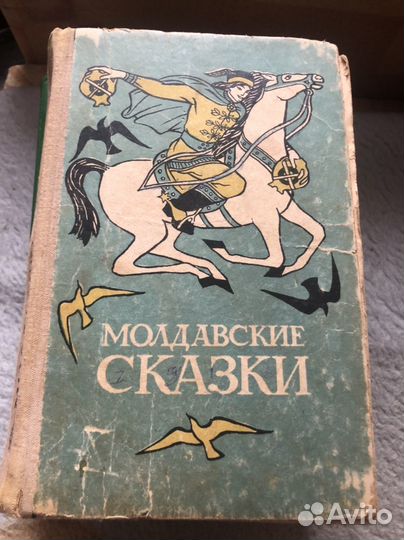 Сказки разных народов СССР