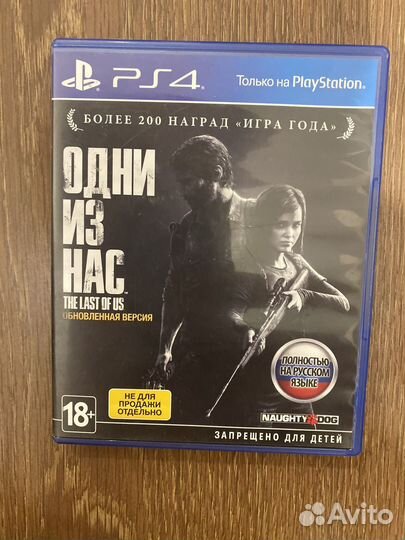 Одни из нас часть 1 ps4
