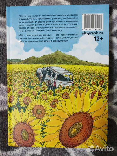 Манга Пёс смотрящий на звёзды