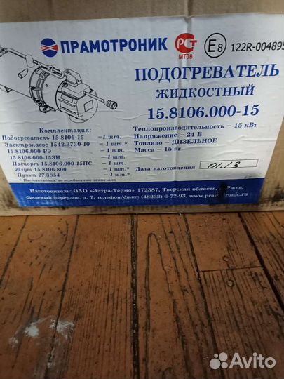Отопитель жидкостный